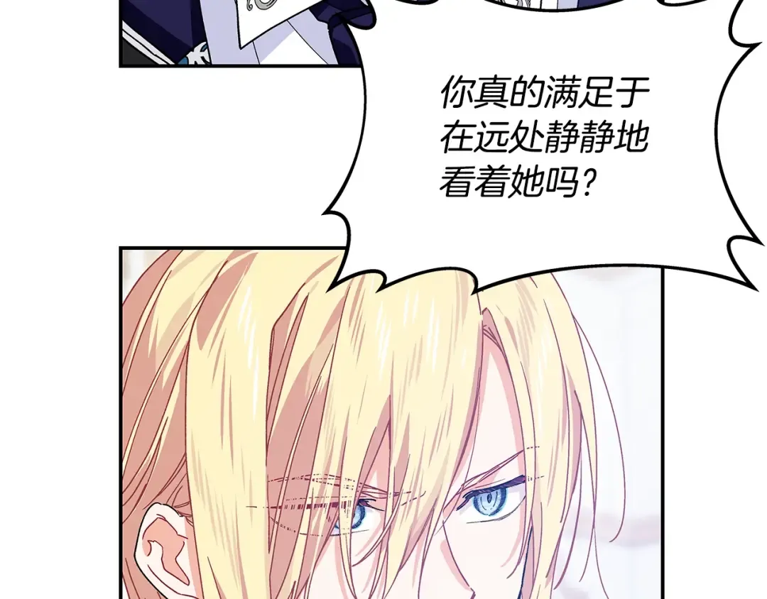 番外九 不治之症？ 第44页