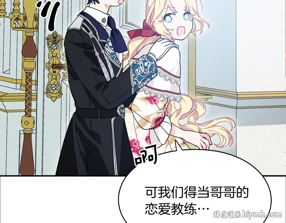 番外九 不治之症？ 第56页