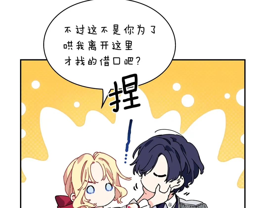 番外九 不治之症？ 第65页