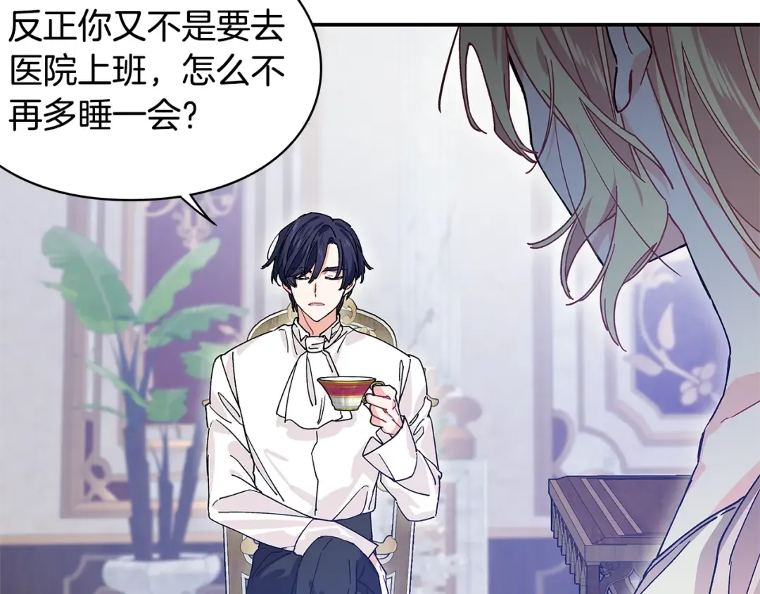 番外九 不治之症？ 第81页