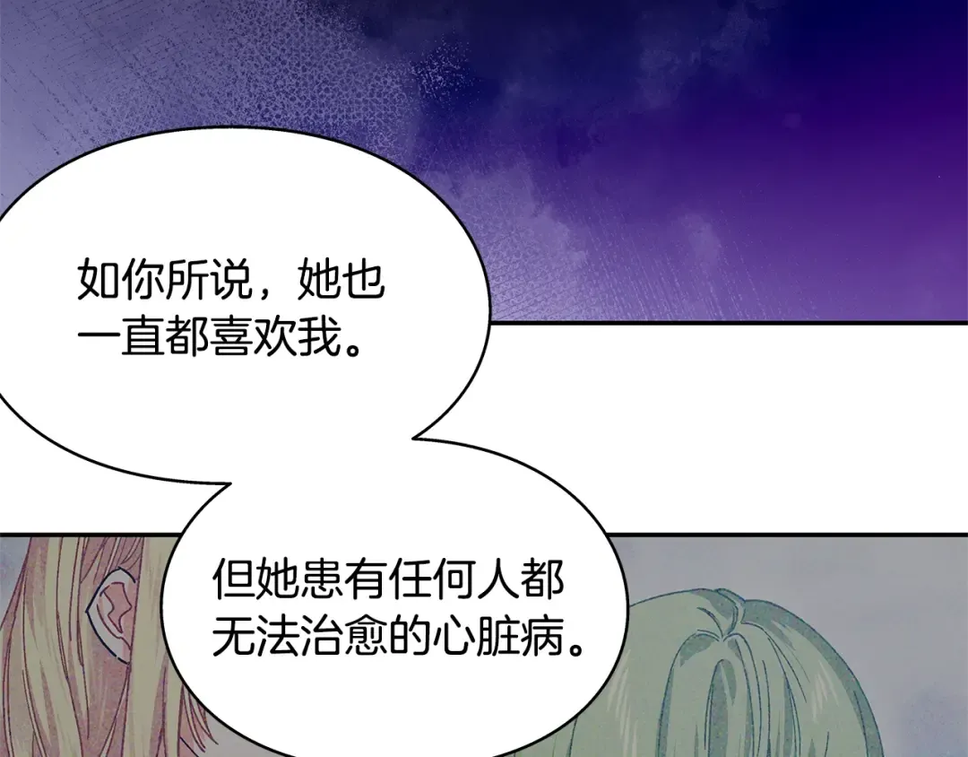 番外九 不治之症？ 第119页