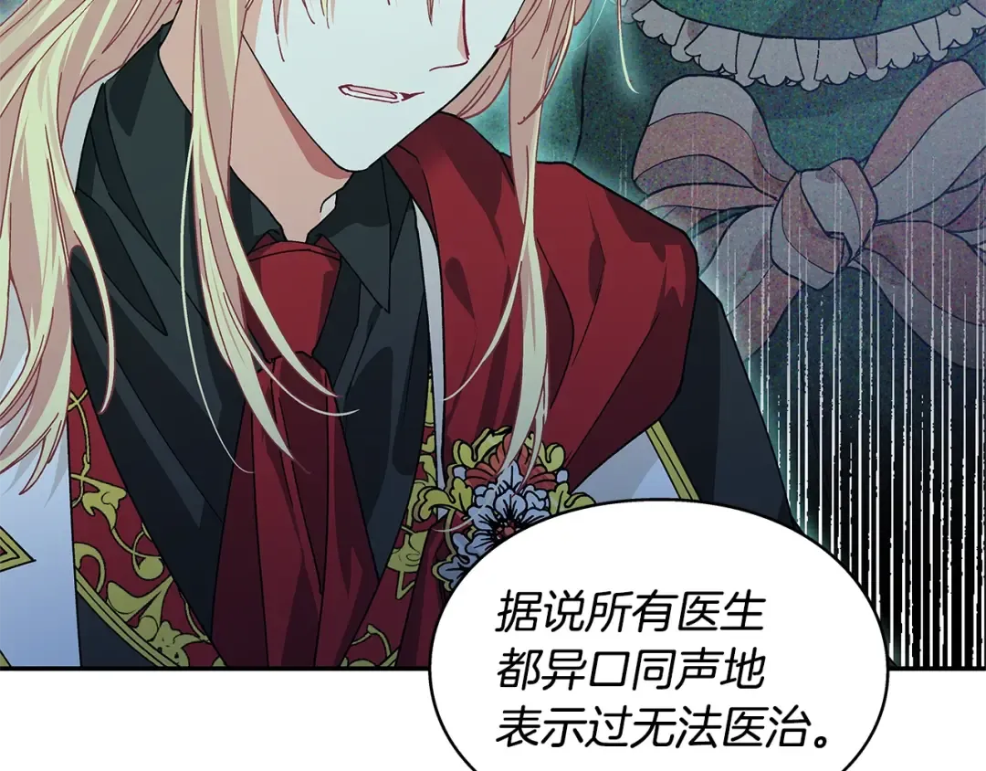 番外九 不治之症？ 第121页