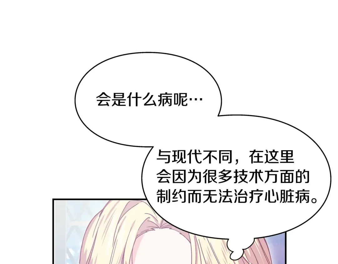 番外九 不治之症？ 第127页