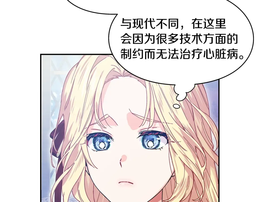 番外十 手术台上的红娘 第4页