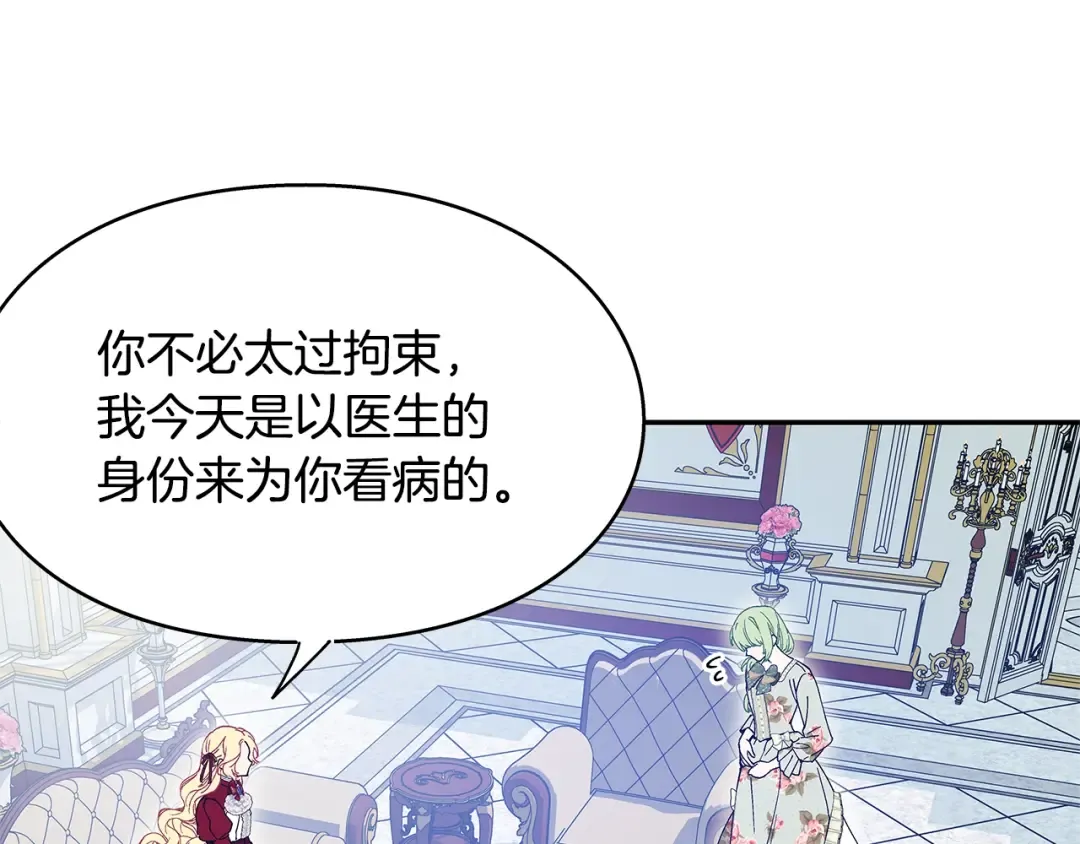 番外十 手术台上的红娘 第18页