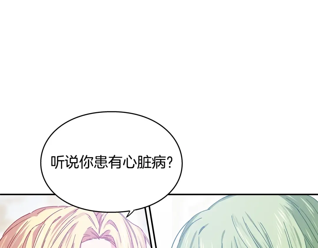 番外十 手术台上的红娘 第20页
