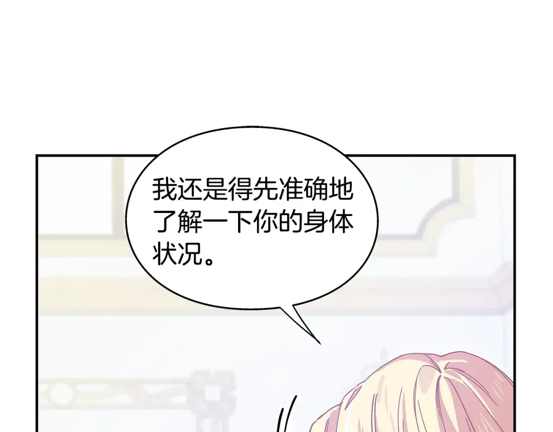 番外十 手术台上的红娘 第25页