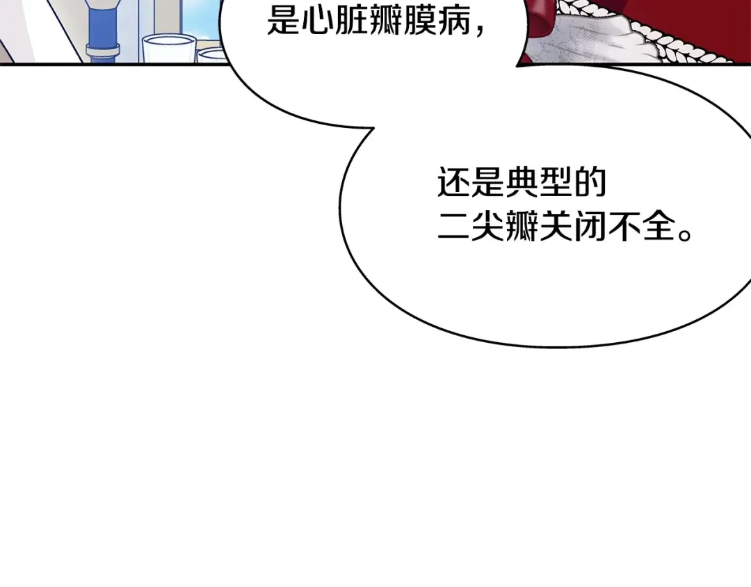 番外十 手术台上的红娘 第34页