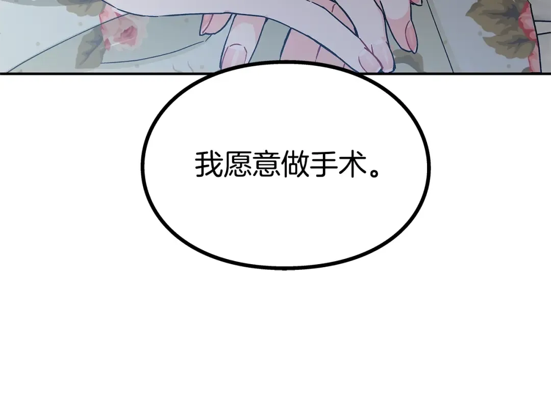 番外十 手术台上的红娘 第61页