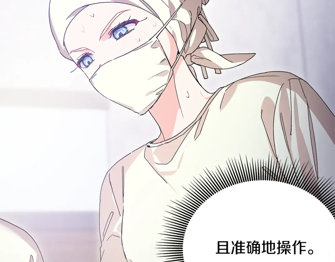 番外十 手术台上的红娘 第86页