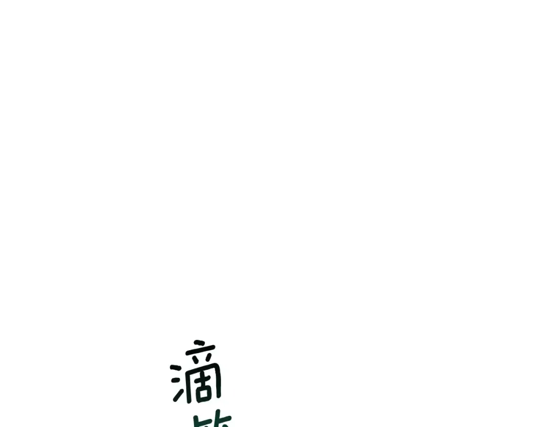 番外十 手术台上的红娘 第118页