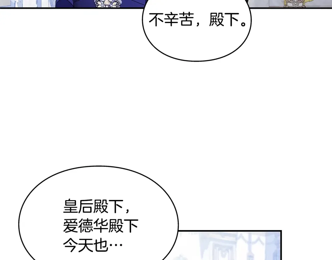 番外十一 爱德华 第23页