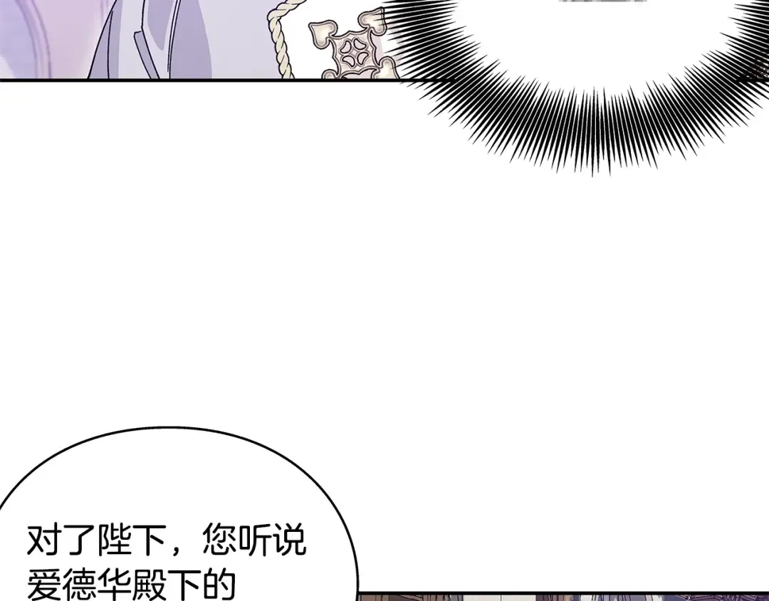 番外十一 爱德华 第45页