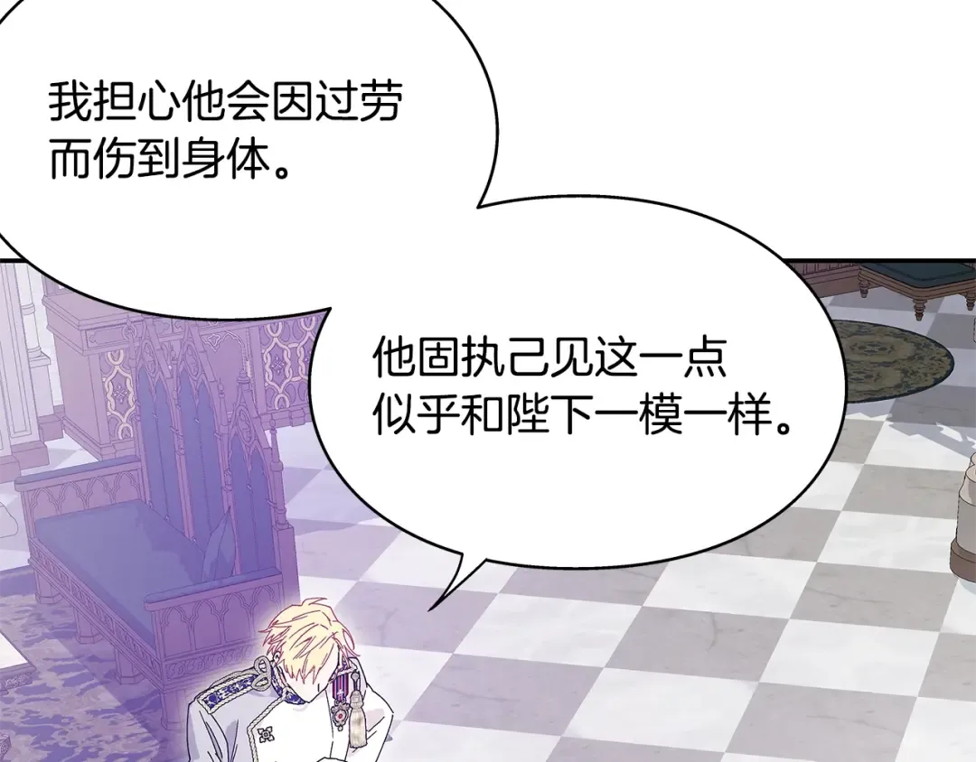 番外十一 爱德华 第47页