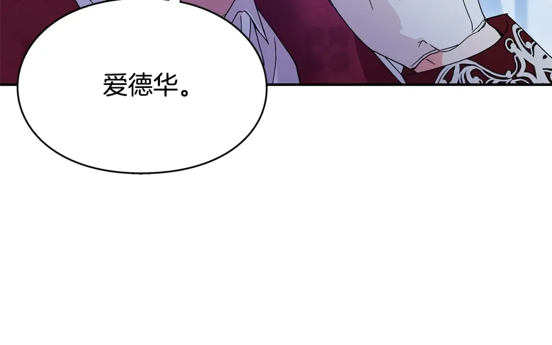 番外十一 爱德华 第65页