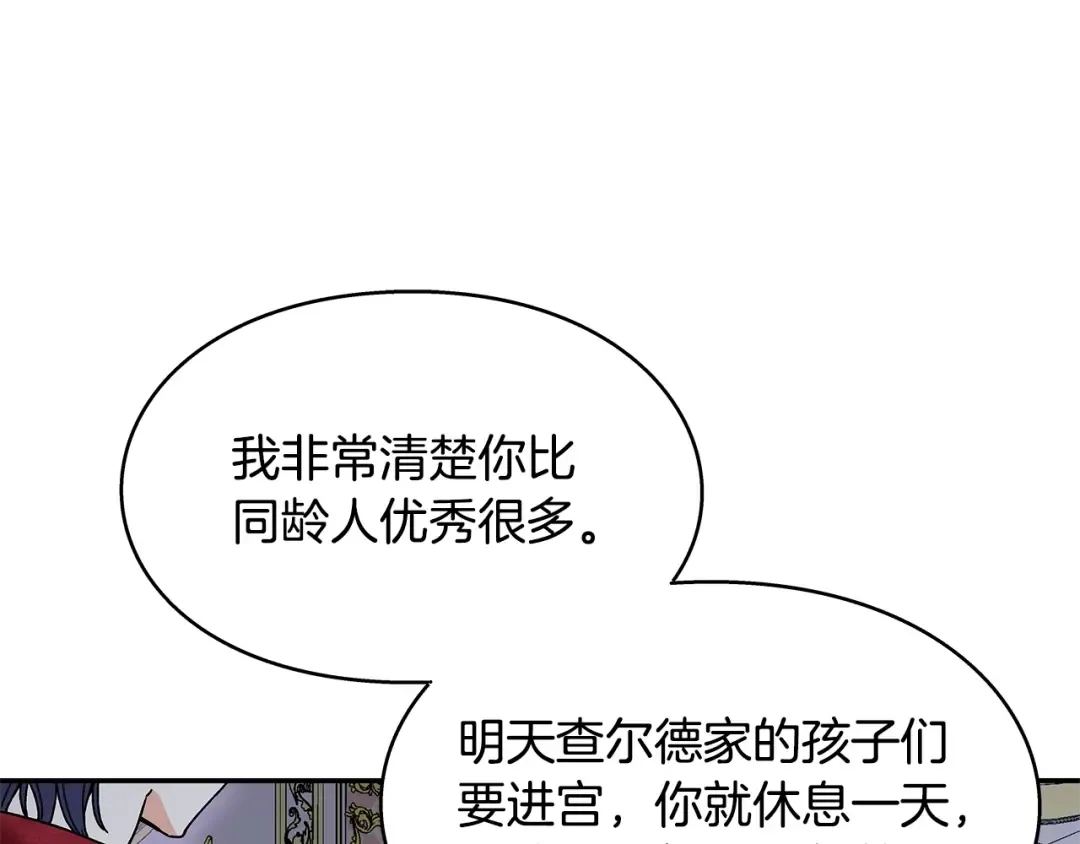 番外十一 爱德华 第66页