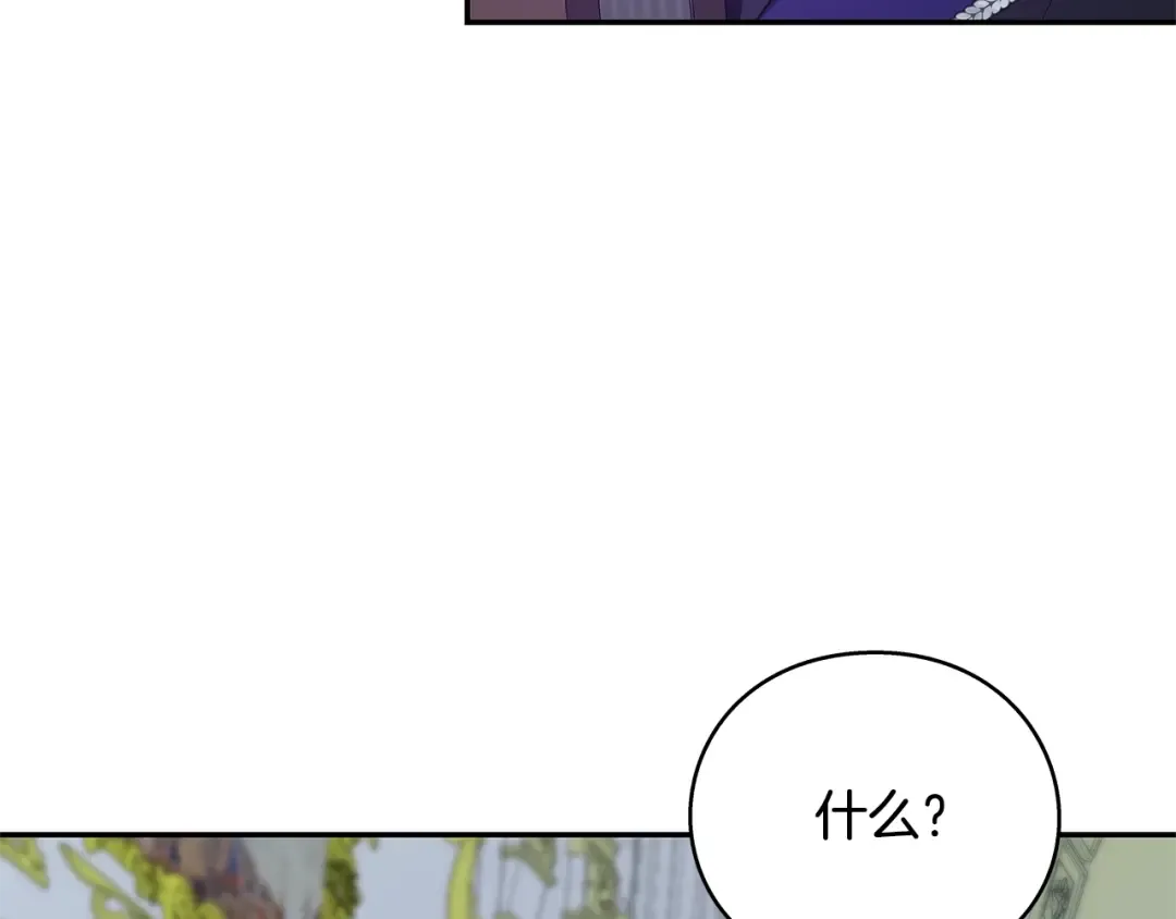 番外十一 爱德华 第70页