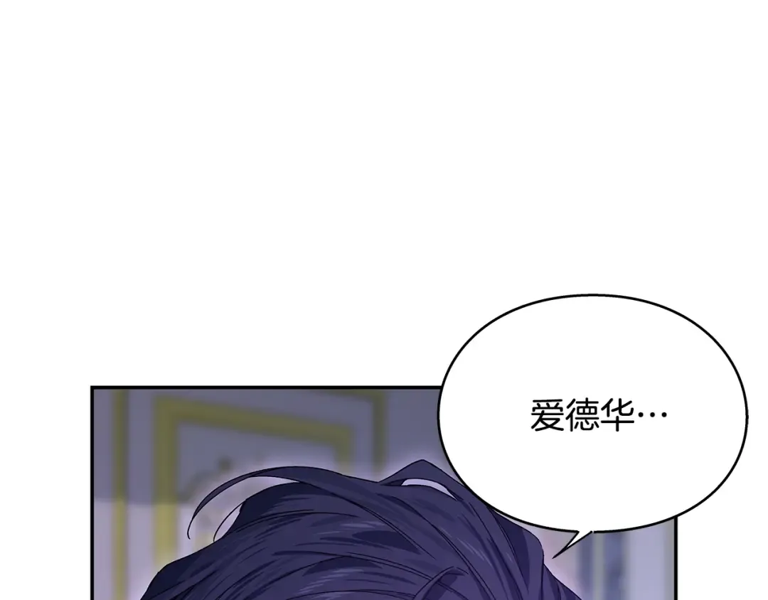 番外十一 爱德华 第73页