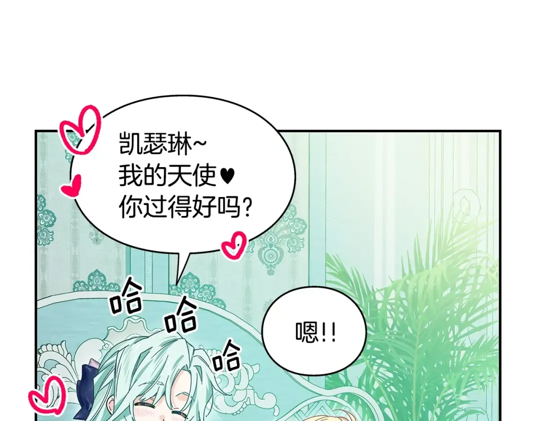 番外十一 爱德华 第84页