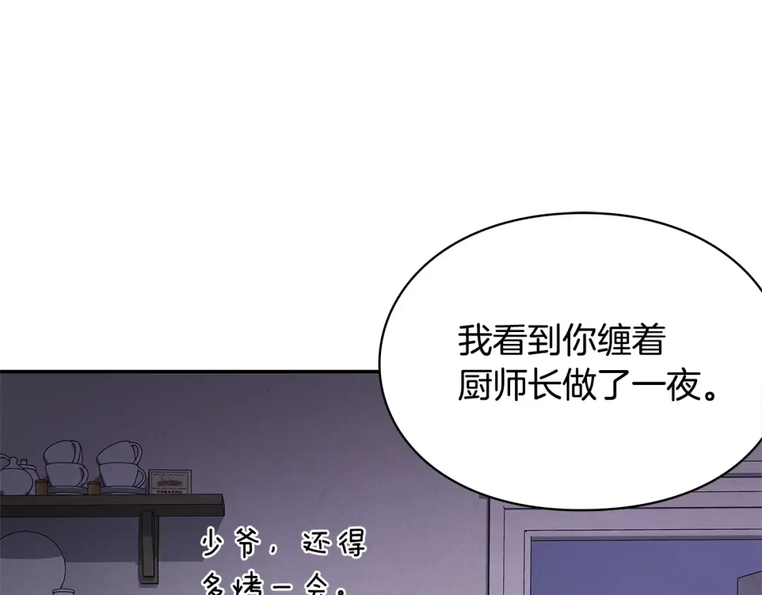 番外十一 爱德华 第89页