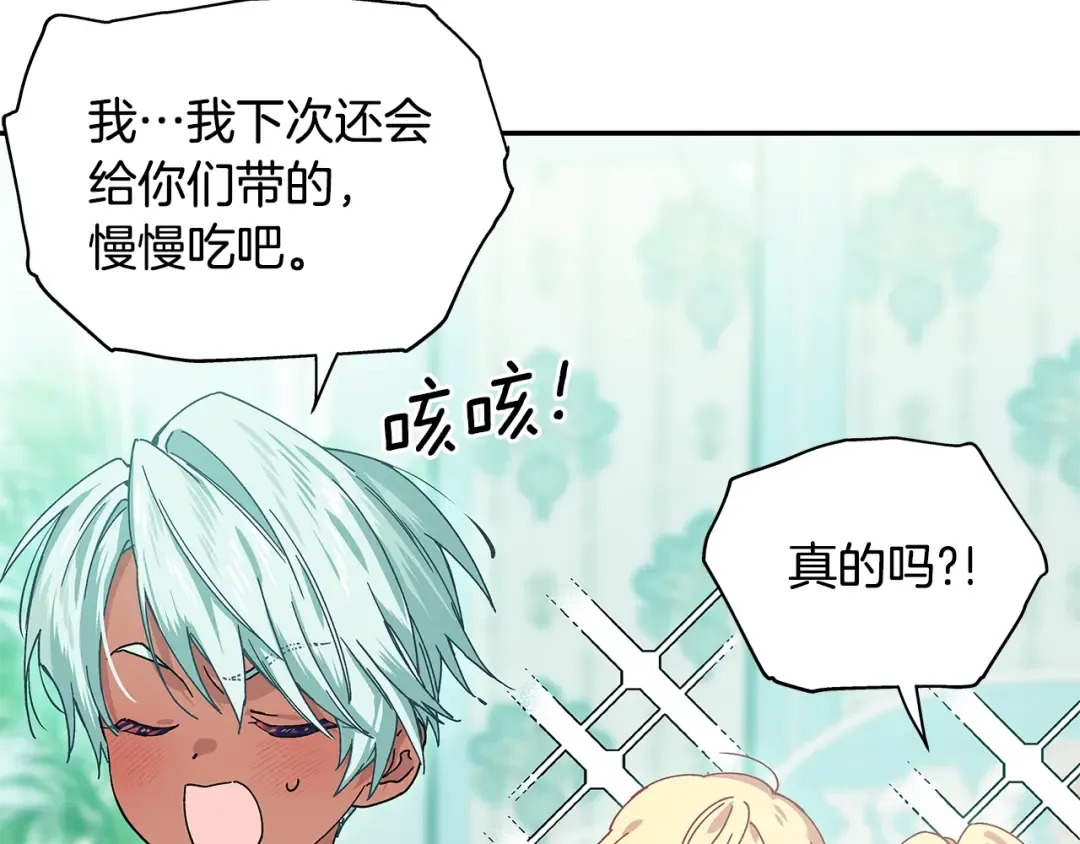 番外十一 爱德华 第99页