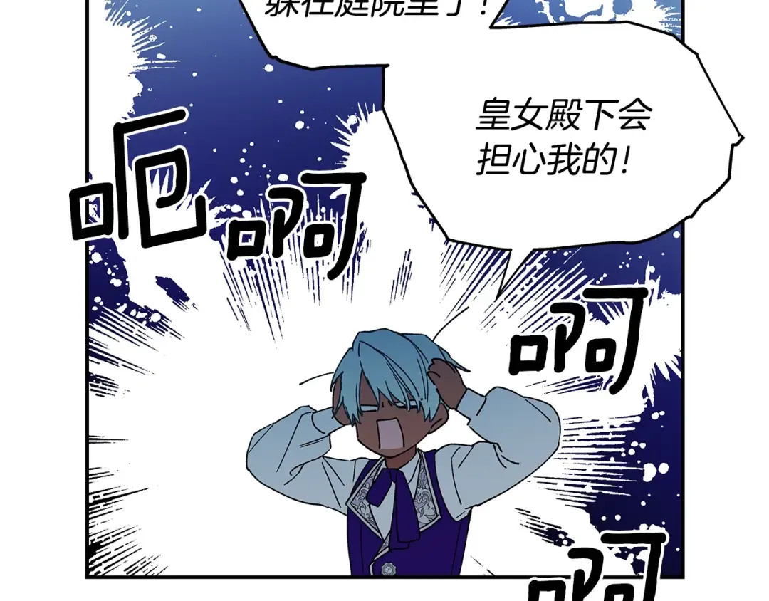 番外十一 爱德华 第124页