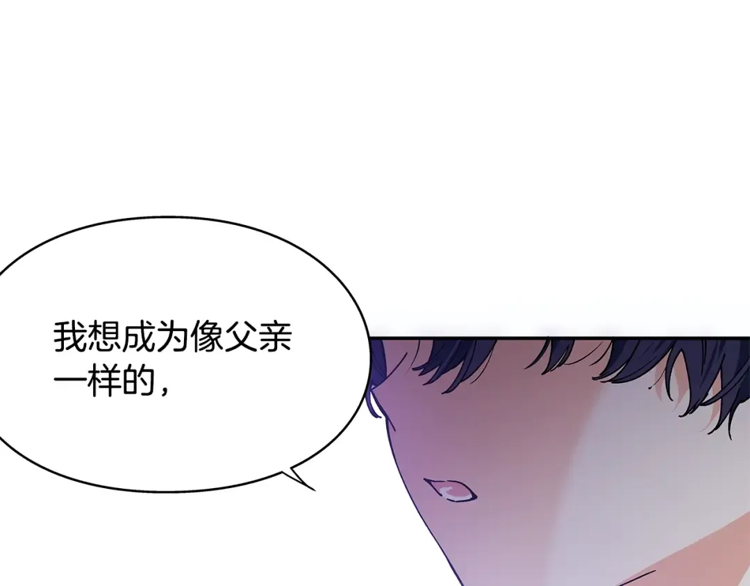 番外十二 成为完美君王之前 第17页