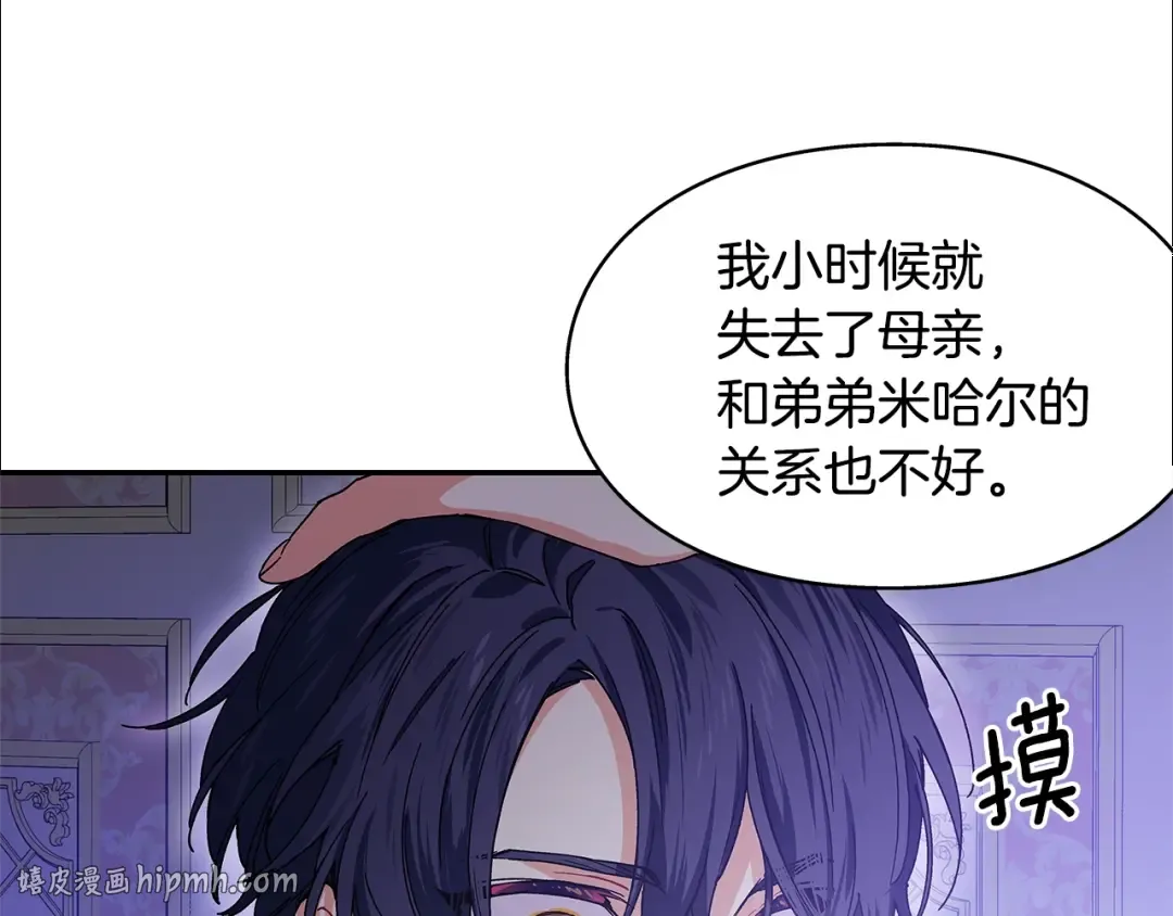 番外十二 成为完美君王之前 第24页