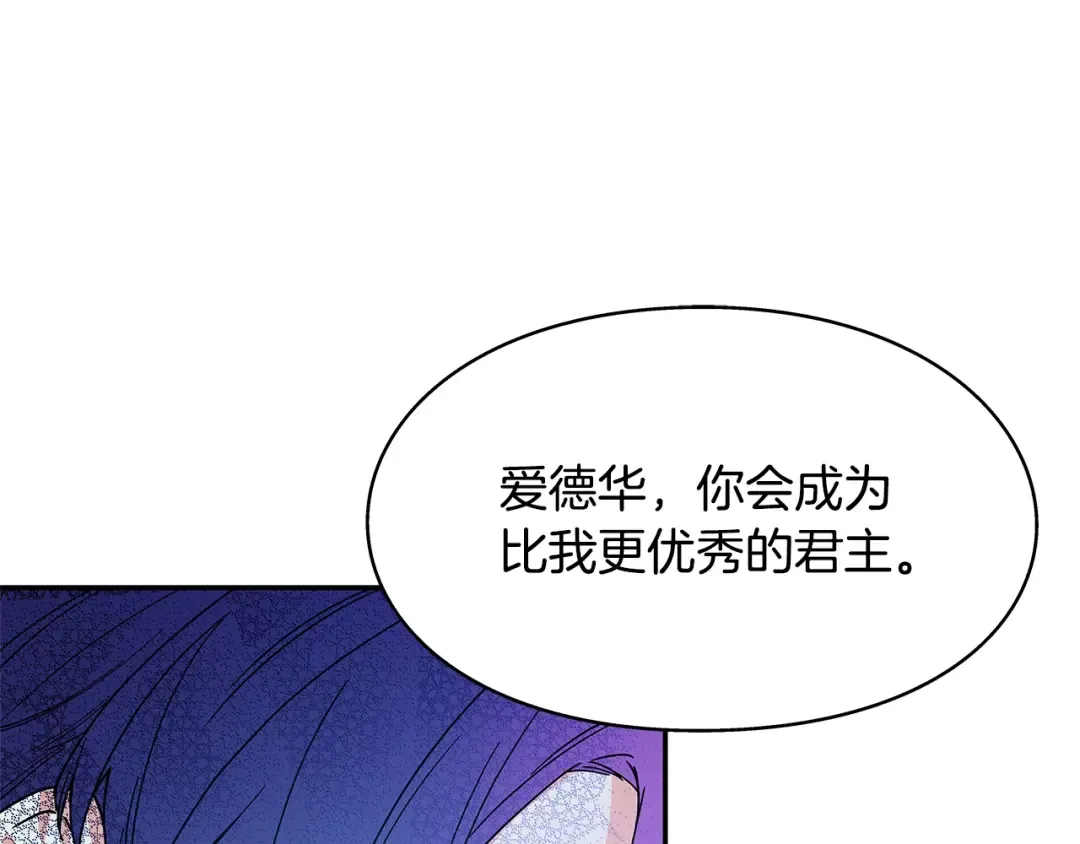 番外十二 成为完美君王之前 第43页