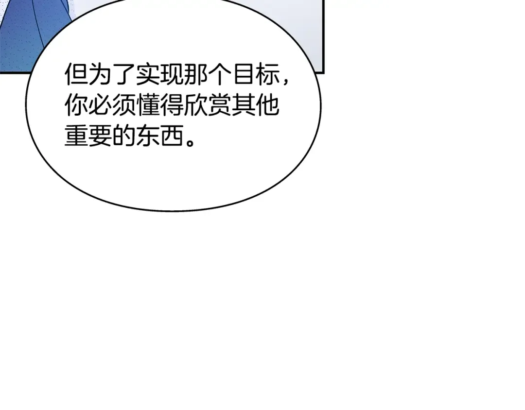 番外十二 成为完美君王之前 第45页