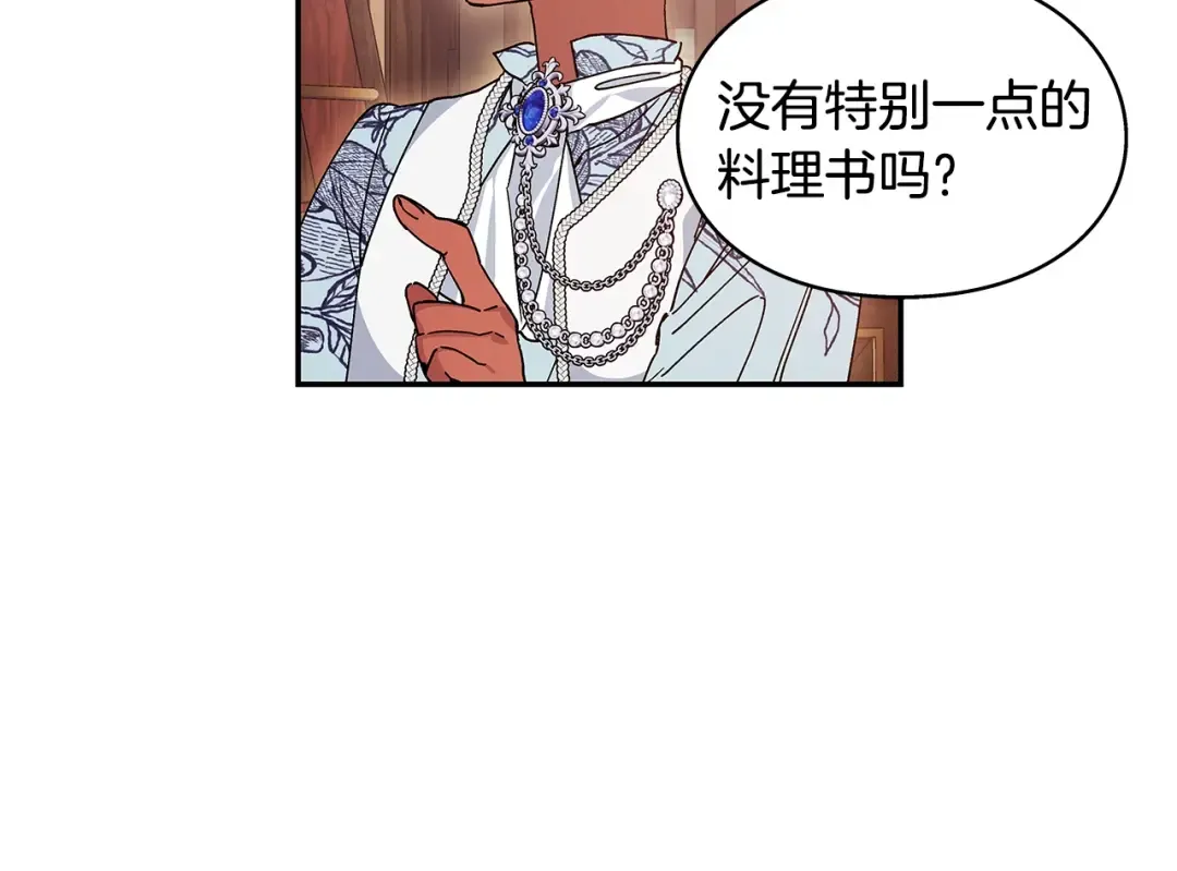 番外十二 成为完美君王之前 第54页
