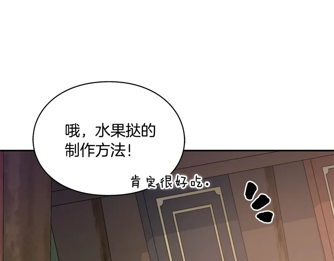 番外十二 成为完美君王之前 第55页