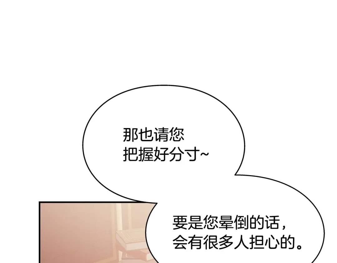 番外十二 成为完美君王之前 第75页