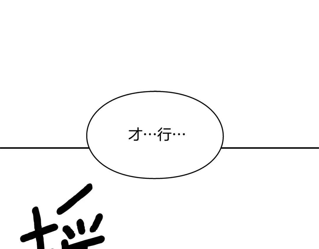 番外十二 成为完美君王之前 第91页