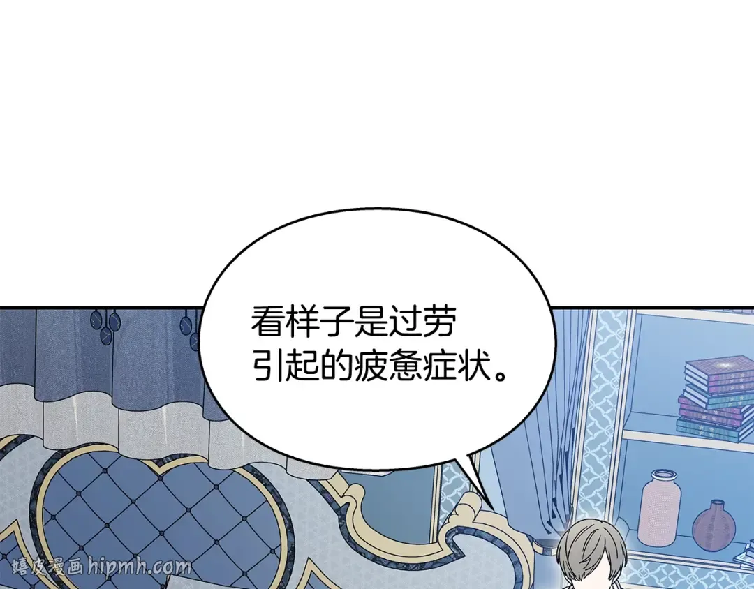 番外十二 成为完美君王之前 第104页