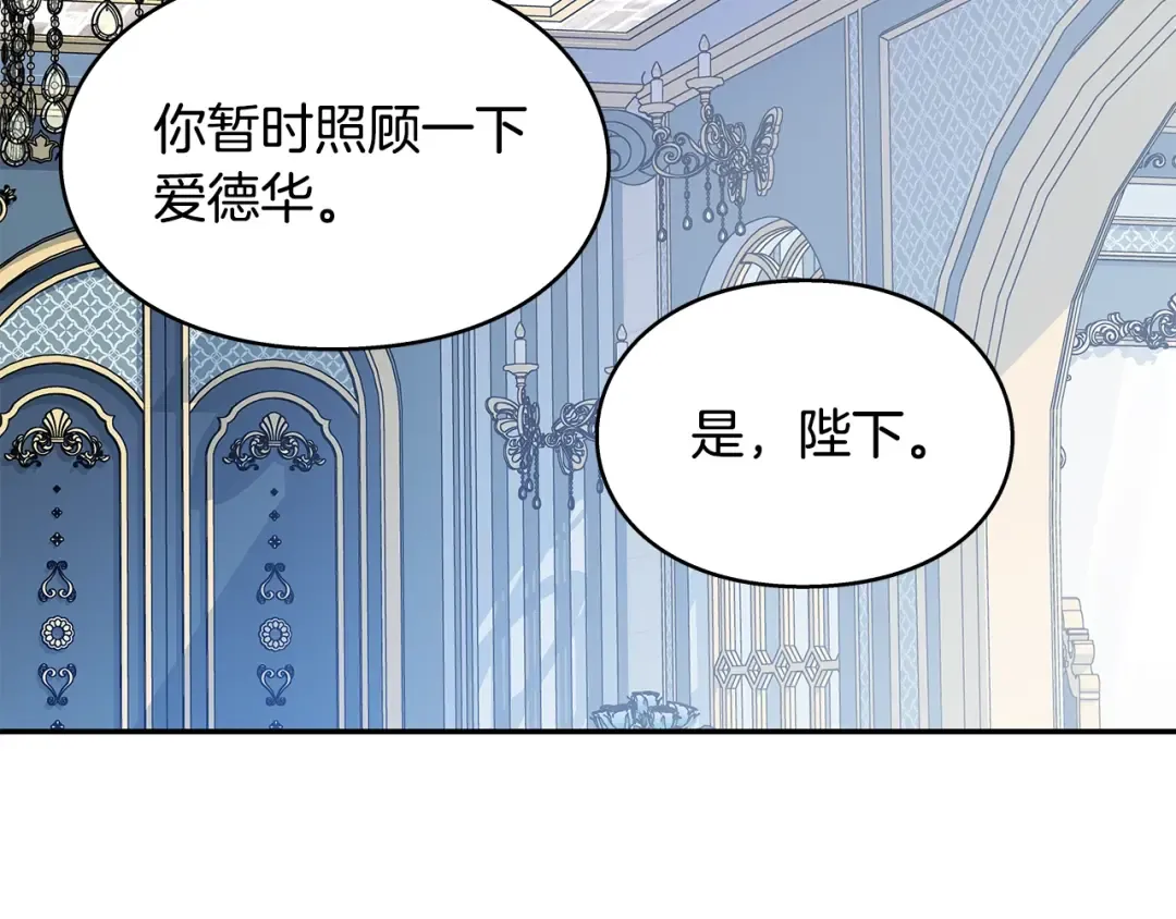 番外十二 成为完美君王之前 第110页