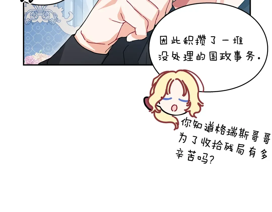 番外完结篇 幸福的我们 第116页