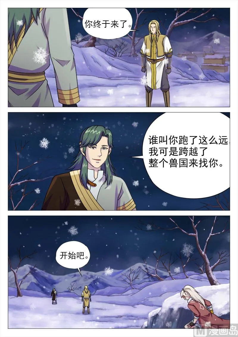 第一百零九话 潘辞 第5页