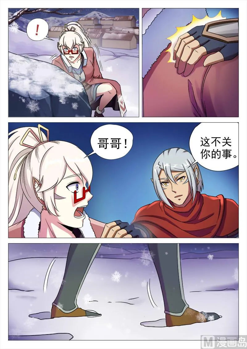 第一百零九话 潘辞 第9页