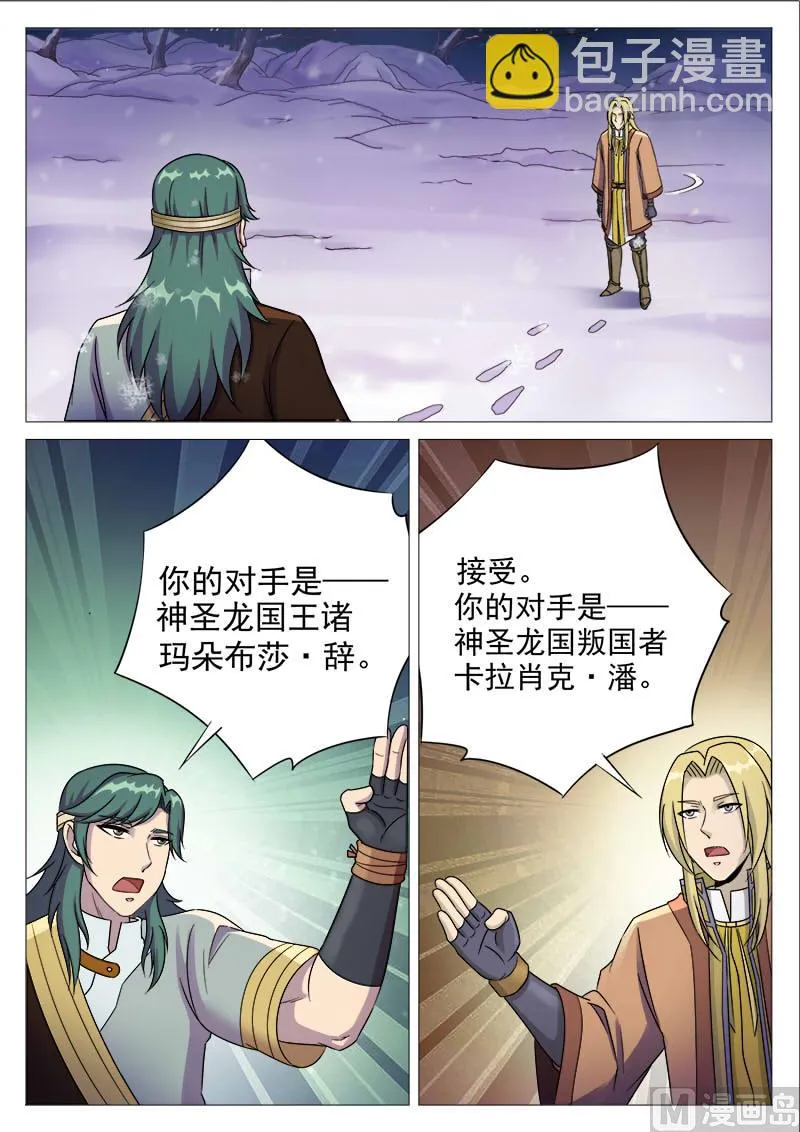 第一百零九话 潘辞 第10页