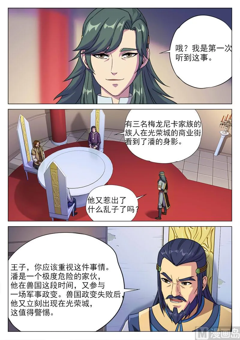 第一百零五话 王子辞 第1页