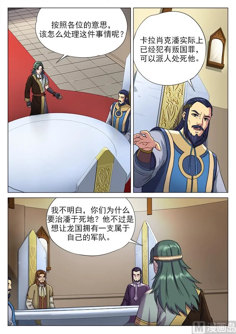 第一百零五话 王子辞 第2页