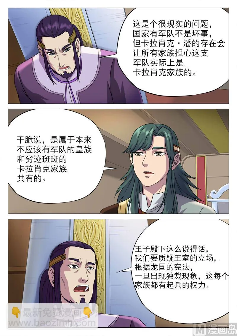 第一百零五话 王子辞 第3页