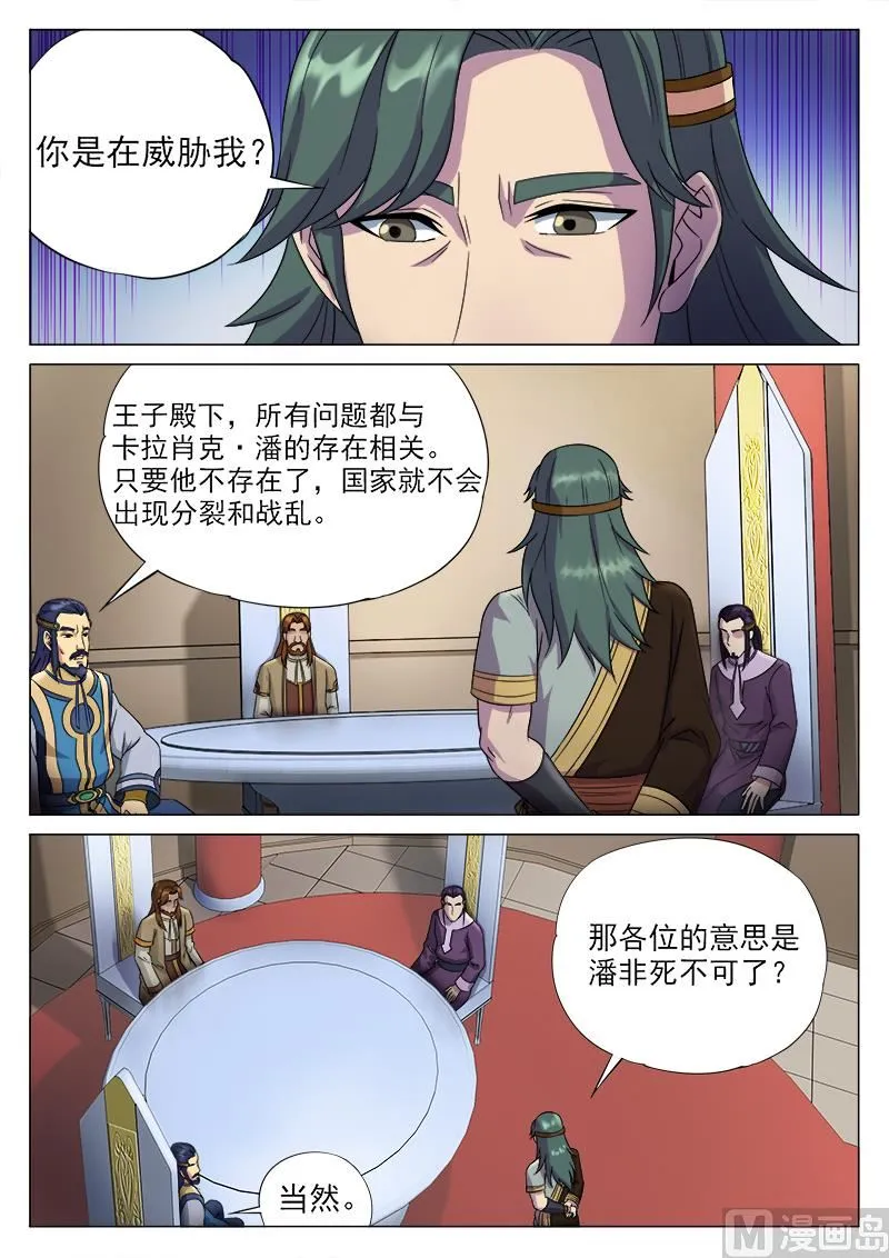 第一百零五话 王子辞 第4页