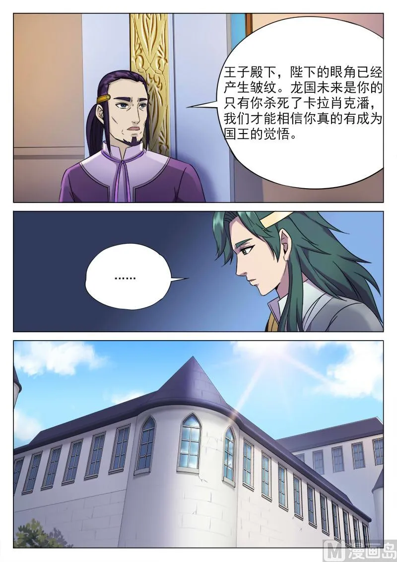第一百零五话 王子辞 第6页