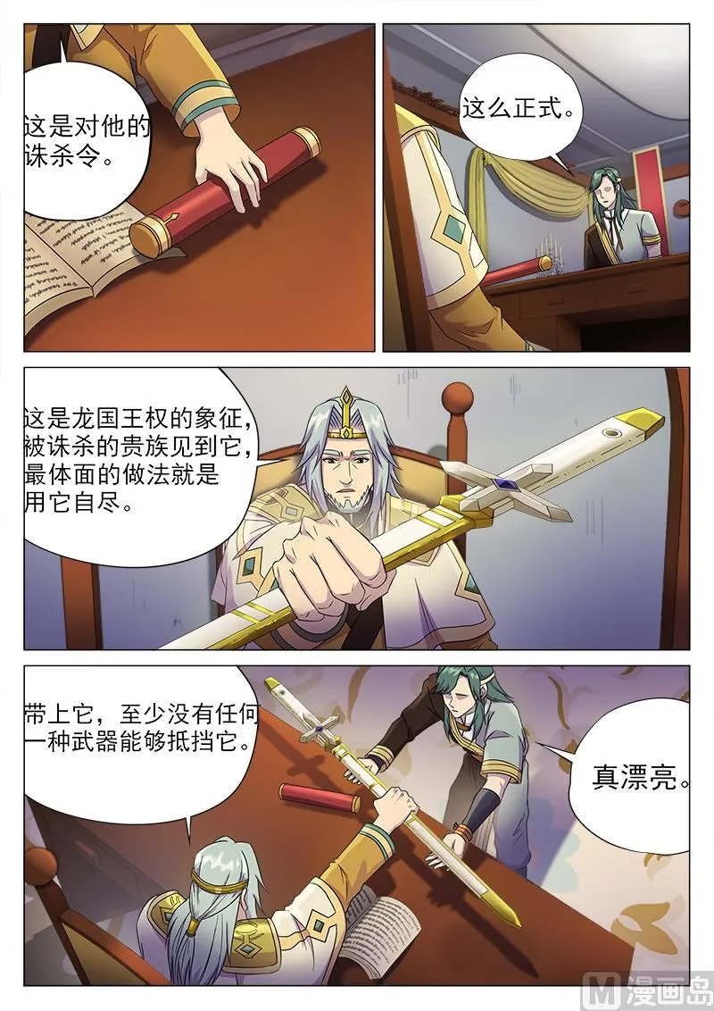 第一百零五话 王子辞 第9页