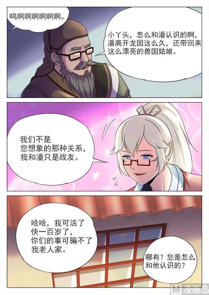 第一百零四话 过去 第3页