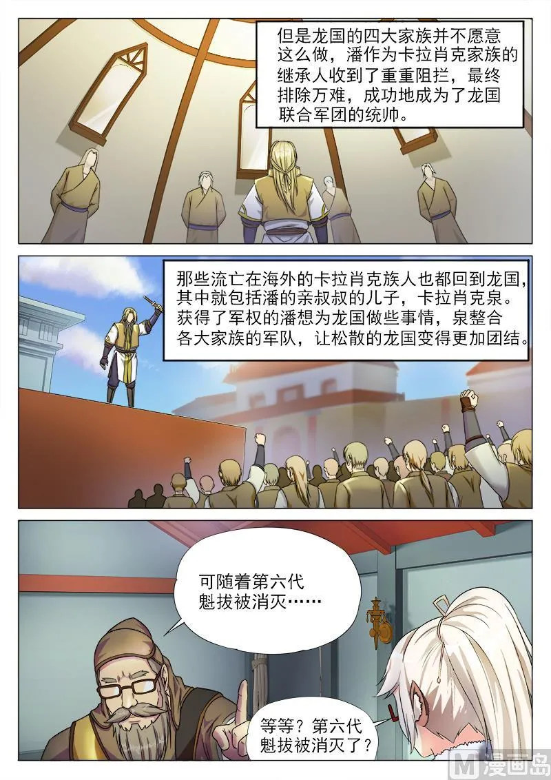 第一百零四话 过去 第6页