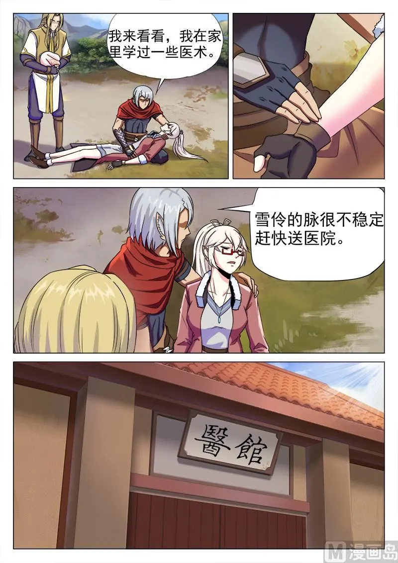 第一百零二话 衰弱 第13页