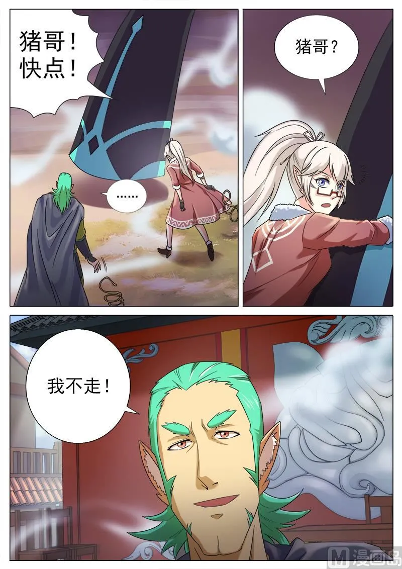 第一百零一话 不走 第17页